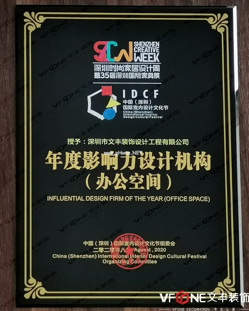 辦公室裝修2020 IDCF 中國(深圳)國際設(shè)計年度影響力設(shè)計機構(gòu)